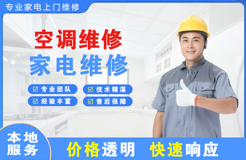 盘州空调维修