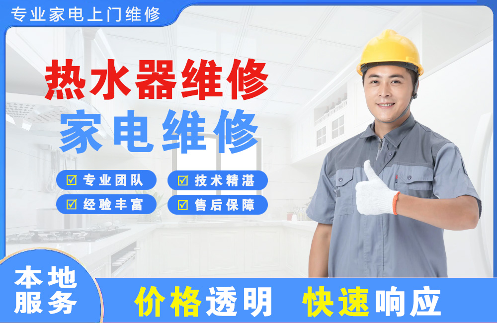 盘州热水器维修